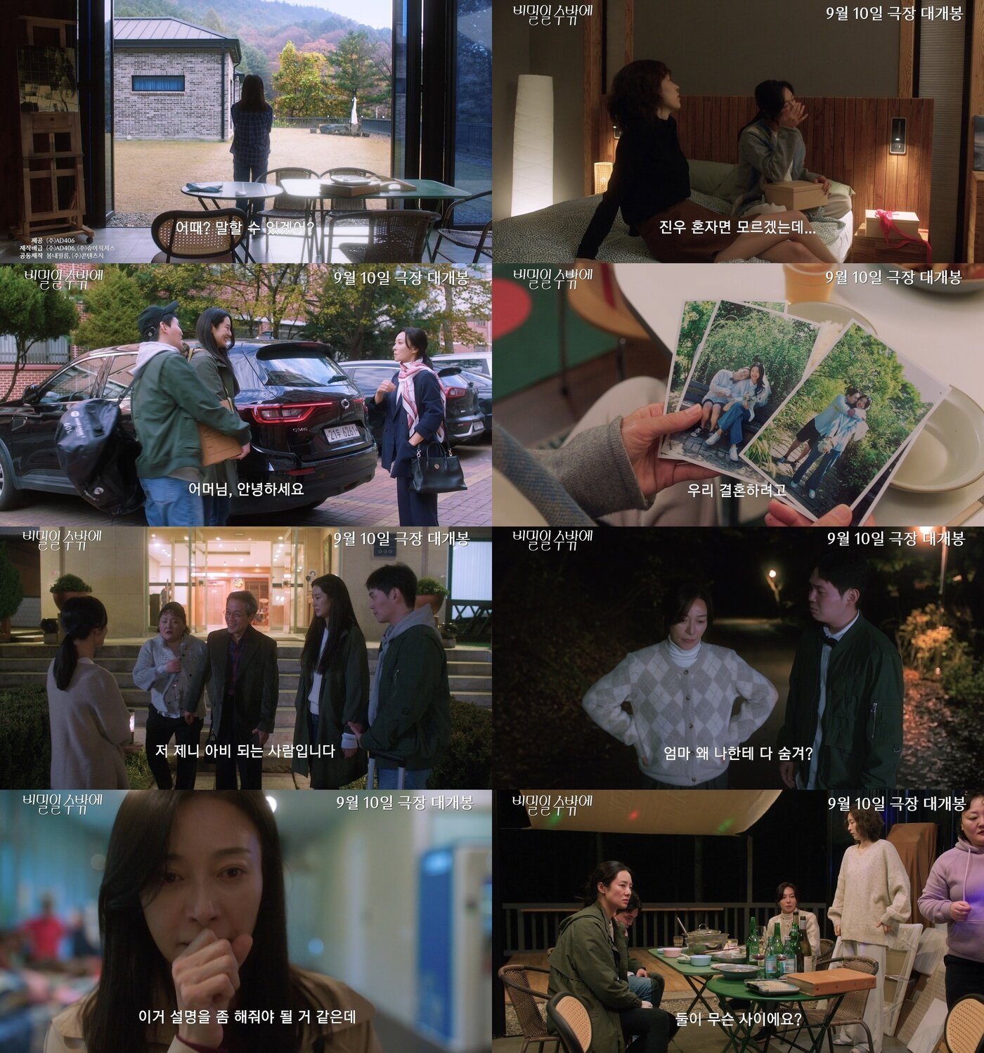 본문 이미지 - &#39;비밀일 수밖에&#39; 스틸 컷