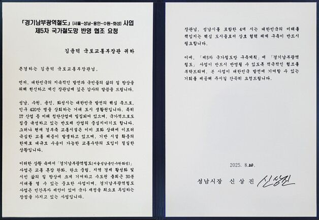 신상진 성남시장, 정부에 '용인서울고속道 연결로 개설' 등 건의
