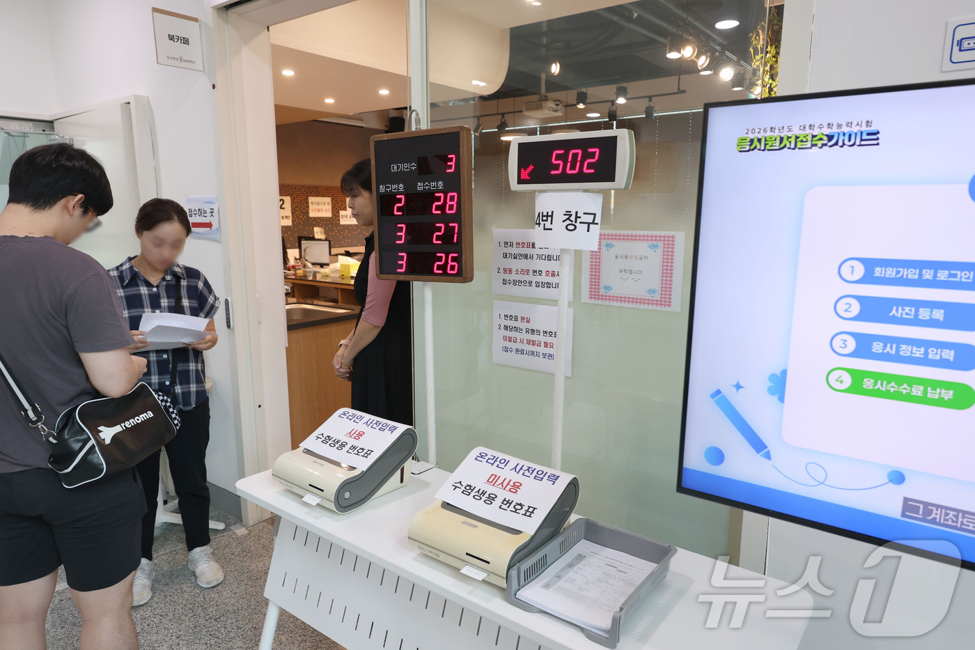 (서울=뉴스1) 사진공동취재단 = 2026학년도 수능 응시원서 접수가 시작된 21일 수험생과 대리인이 서울 양천구 강서양천교육지원청 접수센터에서 응시원서를 접수하고 있다. 2025 …