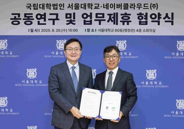 네이버클라우드, 서울대와 맞손…소버린 AI·인재 양성 협력