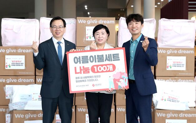 침구기업 마이하우스, 광주시에 여름이불·베개 100세트 후원