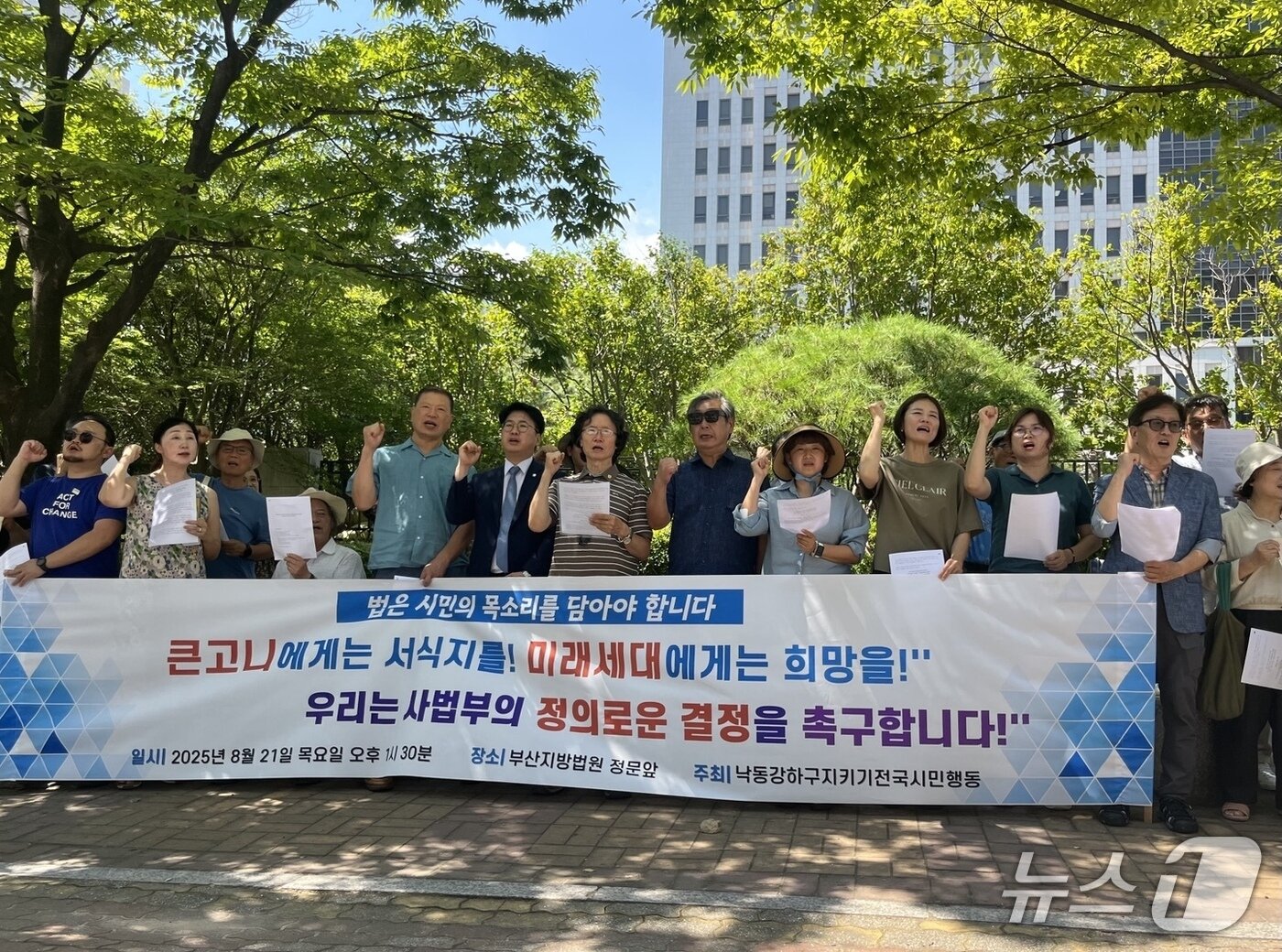 본문 이미지 - 21일 낙동강하구지키기 전국시민행동이 부산지방법원 앞에서 대저대교 고시처분 취소 소송에 대한 입장을 밝히는 기자회견을 하고 있다.2025.8.21/뉴스1 ⓒ News1 장광일 기자