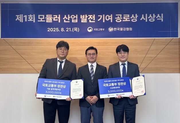 철강協, '제1회 모듈러 산업 발전 기여 공로상' 시상