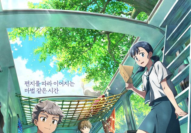 애니 영화 '연의 편지', 메인 예고편…"다음 편지를 찾아줘" [N컷]