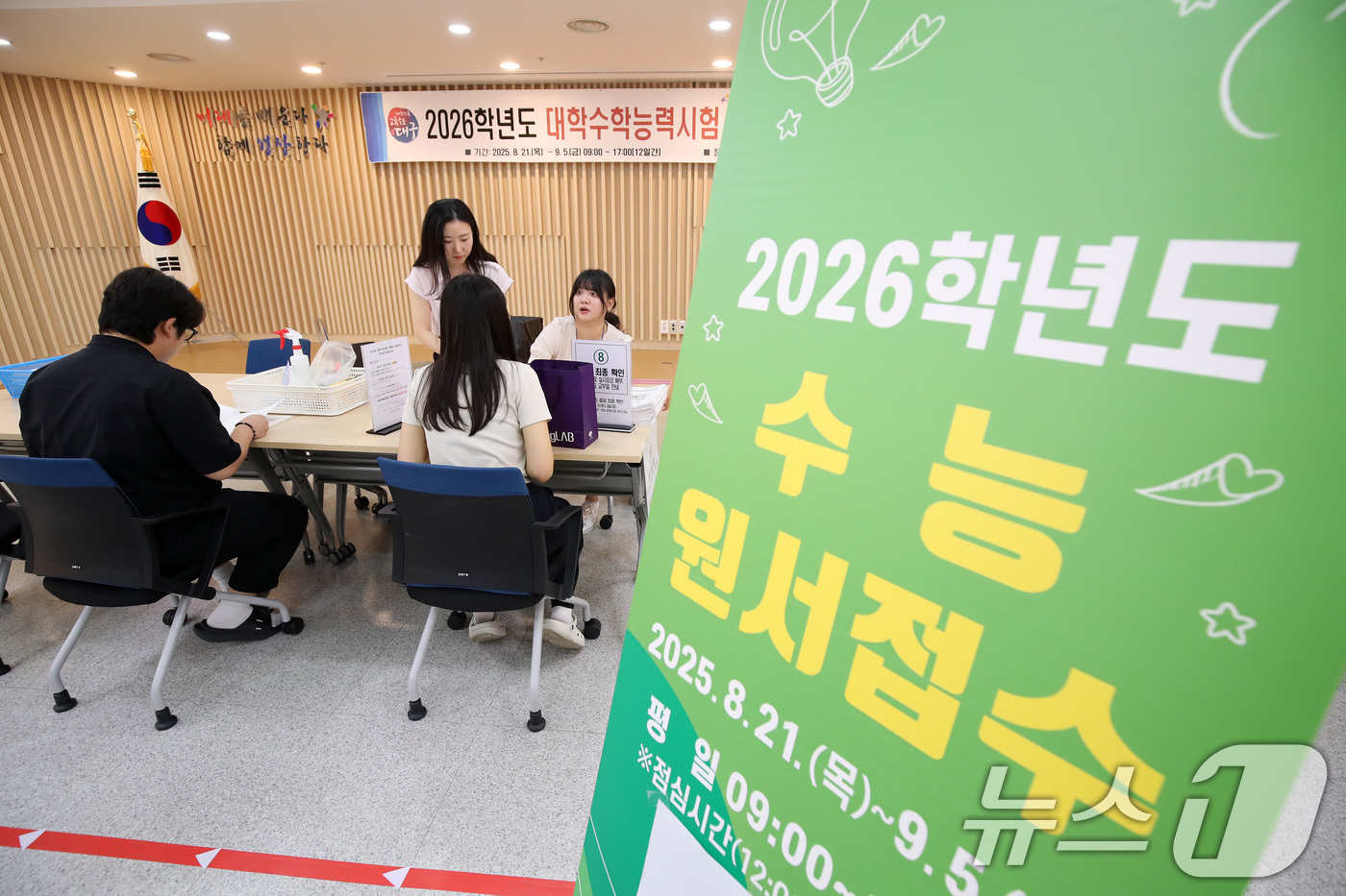 (대구=뉴스1) 공정식 기자 = 2026학년도 대학수학능력시험 응시원서 접수가 시작된 21일 대구시교육청 대회의실에서 수험생들이 수능 원서를 접수하고 있다. 2025.8.21/뉴스 …