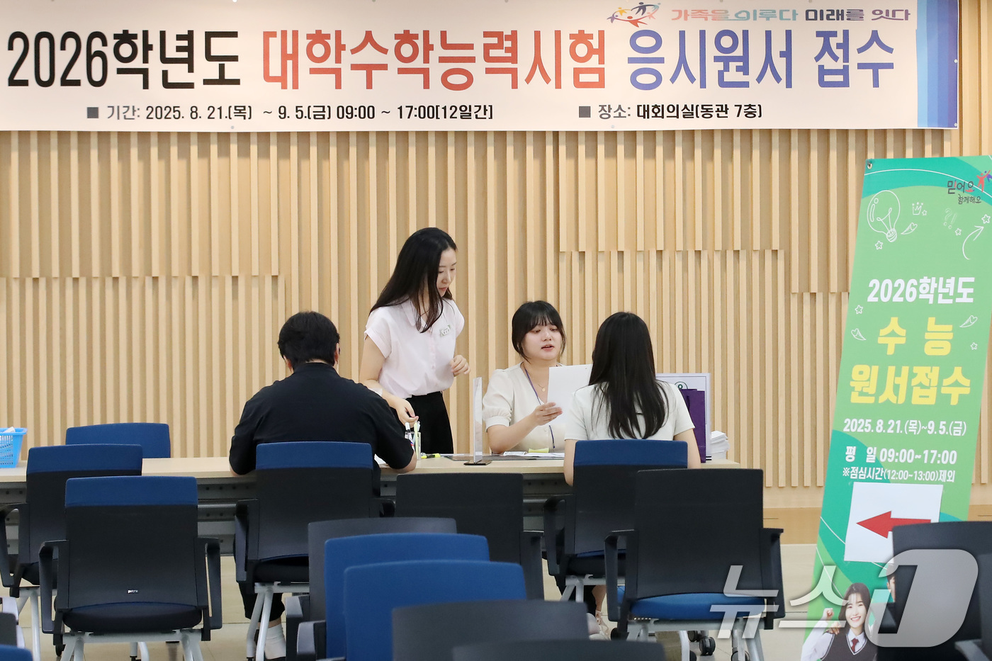 (대구=뉴스1) 공정식 기자 = 2026학년도 대학수학능력시험 응시원서 접수가 시작된 21일 대구시교육청 대회의실에서 수험생들이 수능 원서를 접수하고 있다. 2025.8.21/뉴스 …