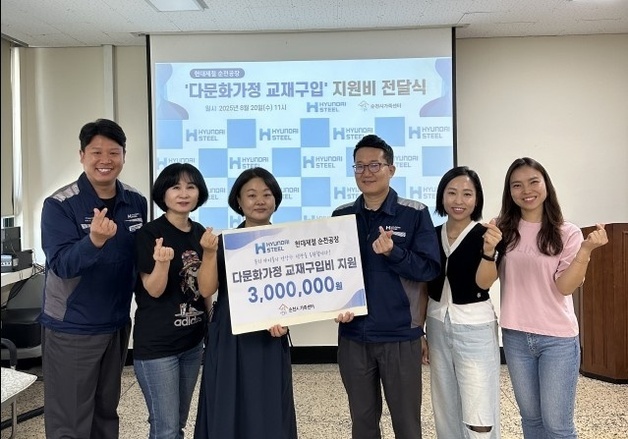 현대제철 순천공장, 지역 다문화가정 교재구입비 300만원 전달