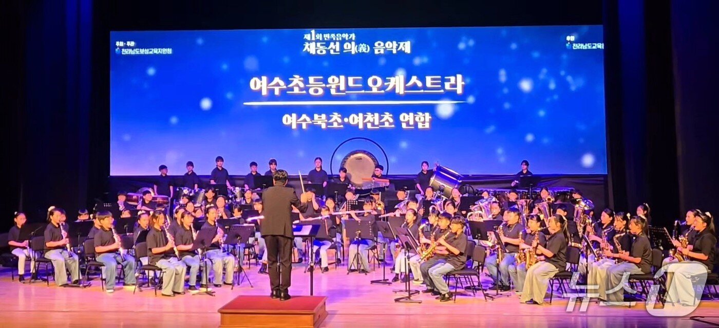 본문 이미지 - 여수청소년윈드오케스트라 공연장면. &#40;전남도교육청 제공, 재판매 및 DB 금지&#41;/뉴스1