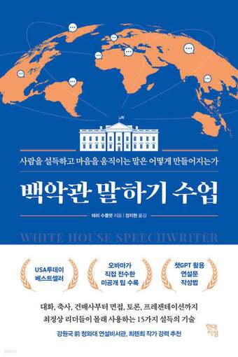 본문 이미지 - 백악관 말하기 수업