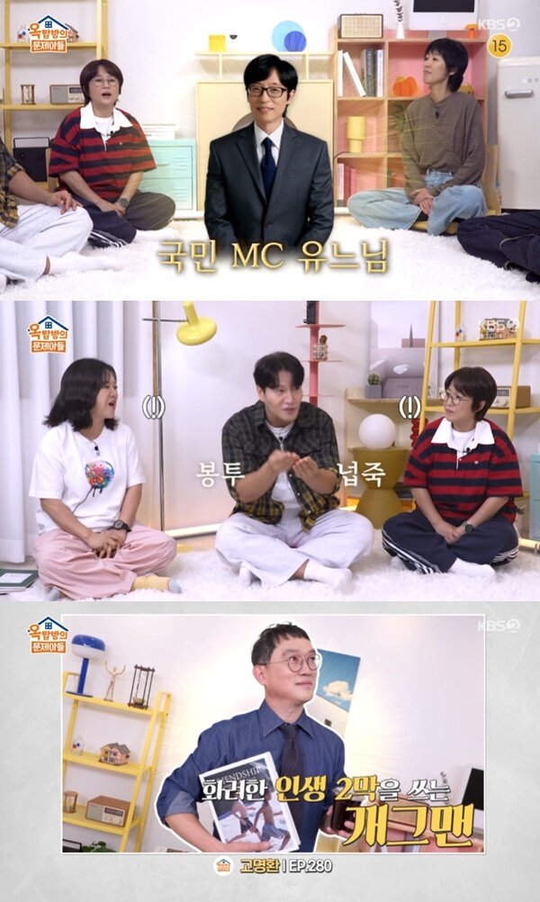 본문 이미지 - KBS 2TV '옥탑방의 문제아들'