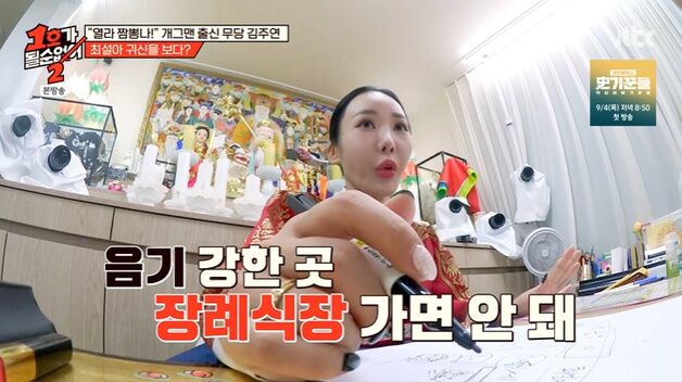 '무당' 김주연, 최설아에 "귀신 봤지? 장례식장 가지 마"