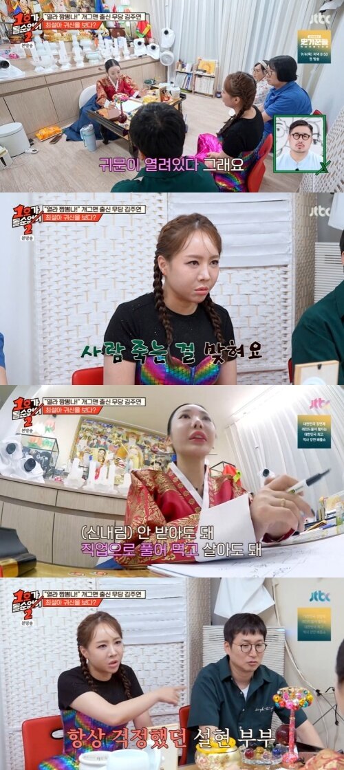 본문 이미지 - JTBC '1호가 될 순 없어2' 캡처