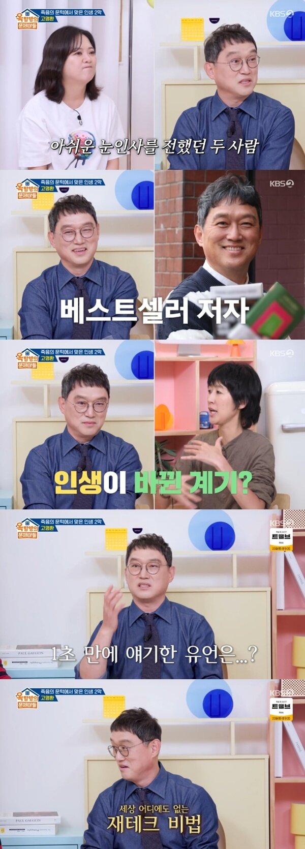 본문 이미지 - KBS 2TV '옥탑방의 문제아들'