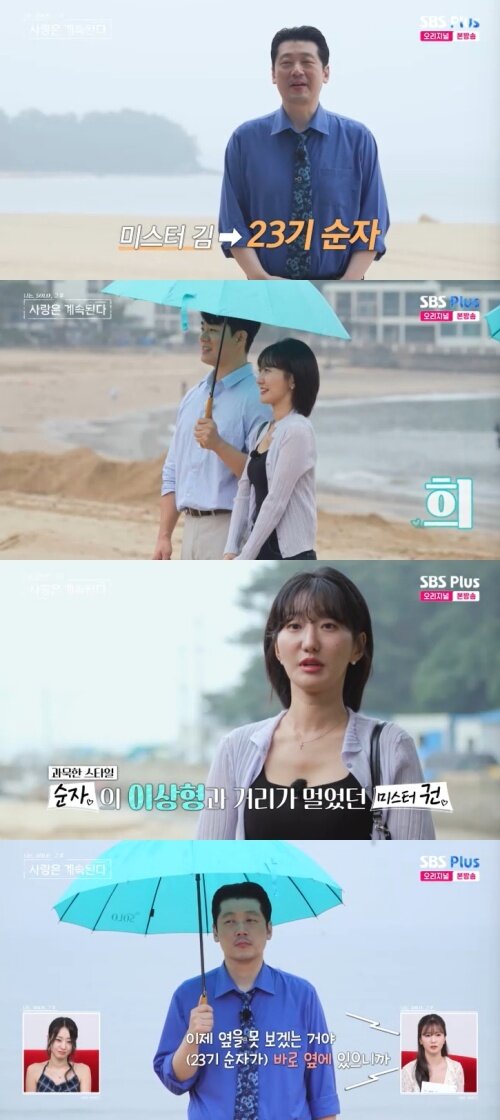 본문 이미지 - SBS Plus '나솔사계' 캡처