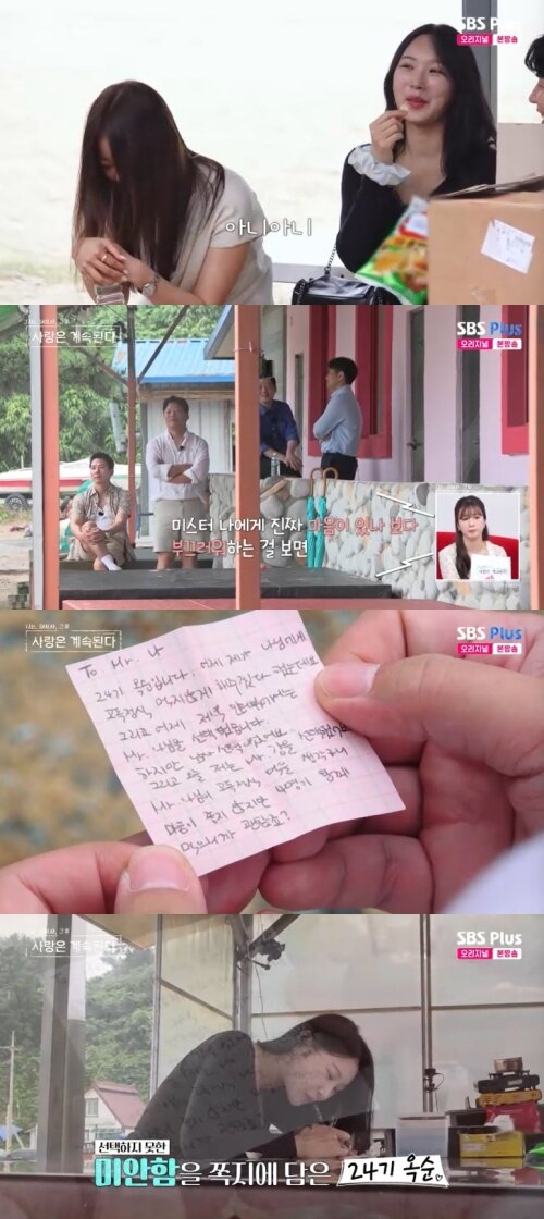 본문 이미지 - SBS Plus '나솔사계' 캡처