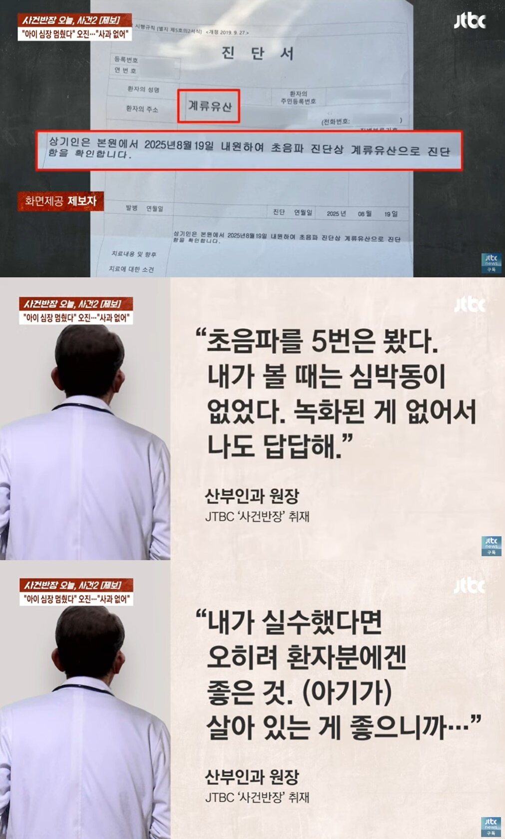 본문 이미지 - &#40;JTBC &#39;사건반장&#39; 갈무리&#41;