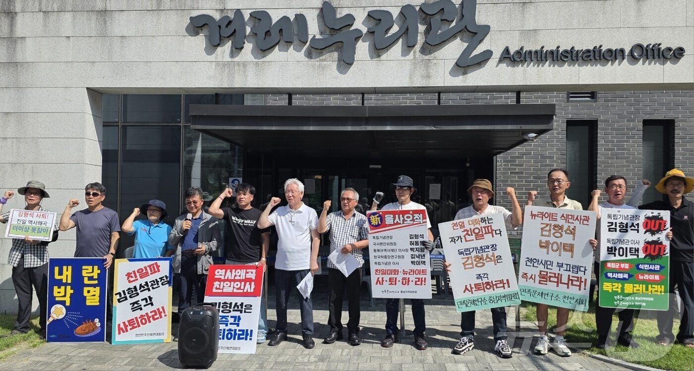 본문 이미지 - 22일 독립기념관 겨레누리관 앞에서 독립유공자 후손과 역사단체 회원들이 올바른 역사 계승을 위한 &#39;역사독립군국민행동&#39;을 발족하고 김형석 관장 퇴촉 촉구 기자회견을 하고 있다. 2025.8.22/뉴스1 ⓒ News1 이시우 기자