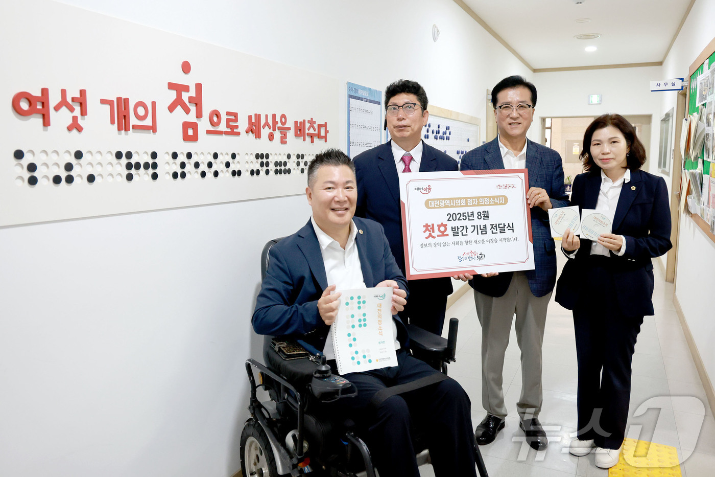 (대전=뉴스1) 이동원 기자 = 대전시의회 조원휘 의장과 황경아 부의장, 이금선 교육위원장은 22일 대전점자도서관(관장 김영호)을 방문해 「대전이음」 점자 의정소식지 1호와 음성C …