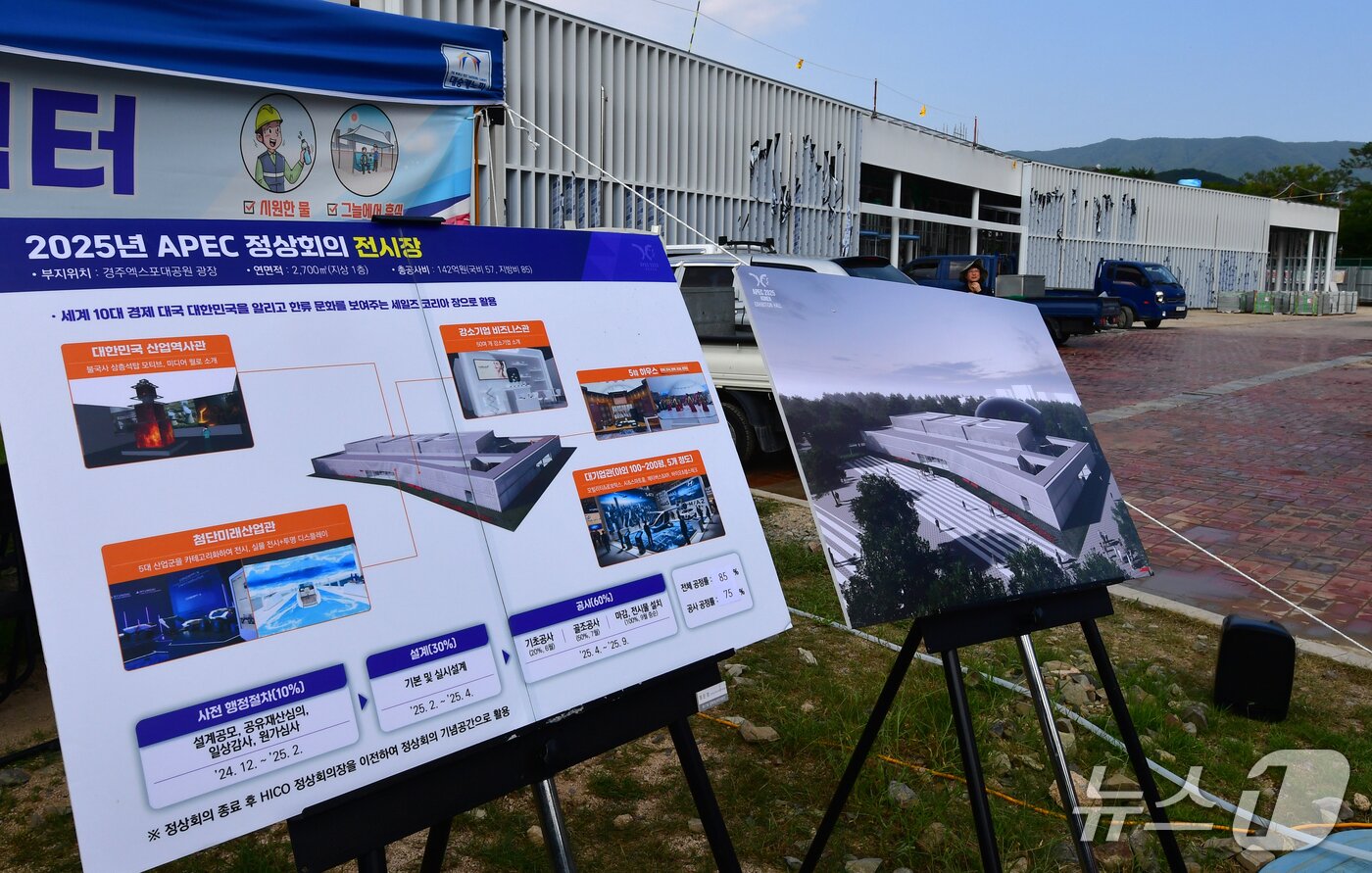 본문 이미지 - 22일 경북 경주시 엑스포공원에서 APEC 2025 정상회의 전시장 공사가 한창이다. 2025.8.2/뉴스1 ⓒ News1 최창호 기자