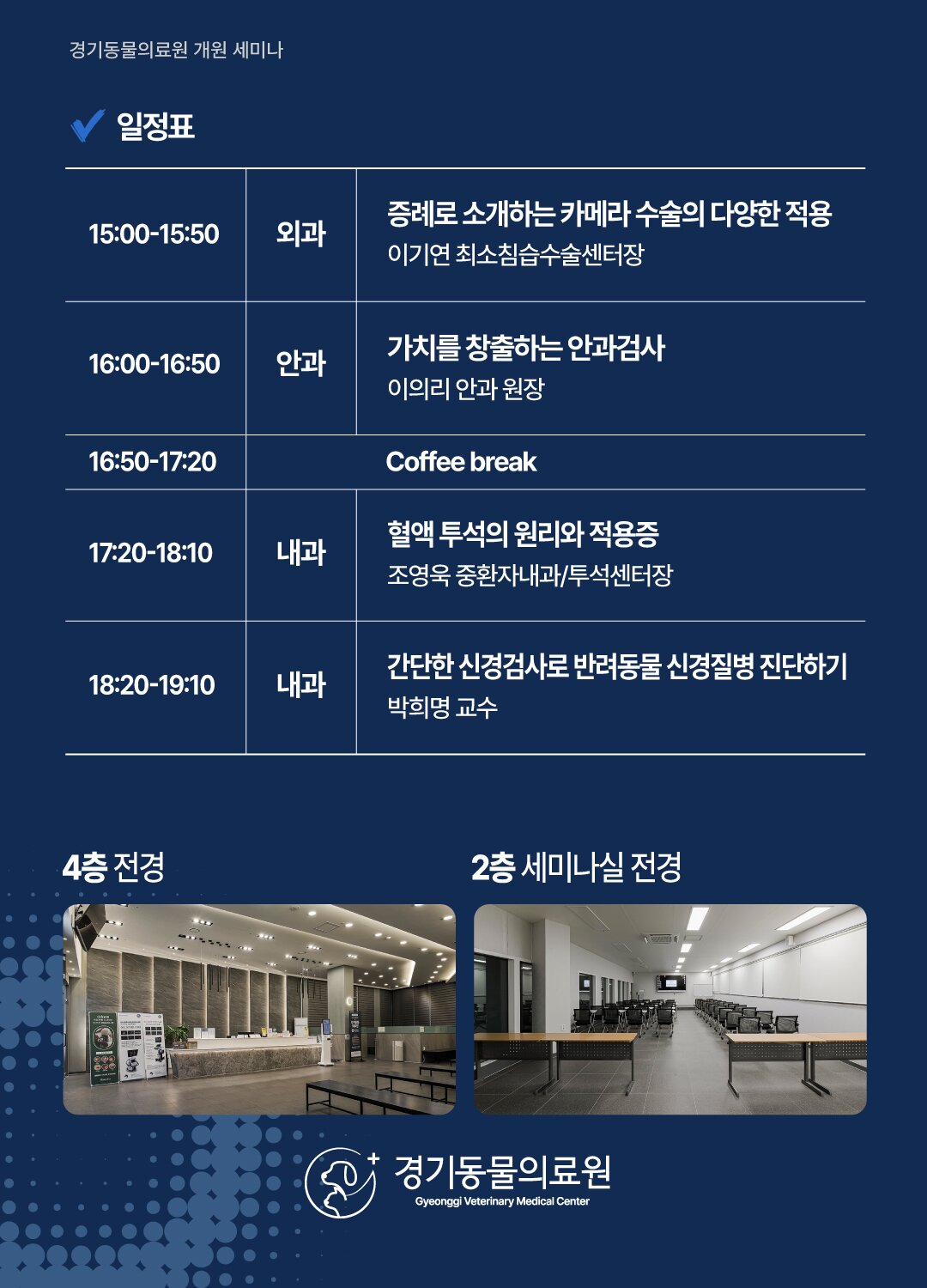 본문 이미지 - 경기동물의료원 개원 세미나 강의 프로그램&#40;동물병원 제공&#41; ⓒ 뉴스1