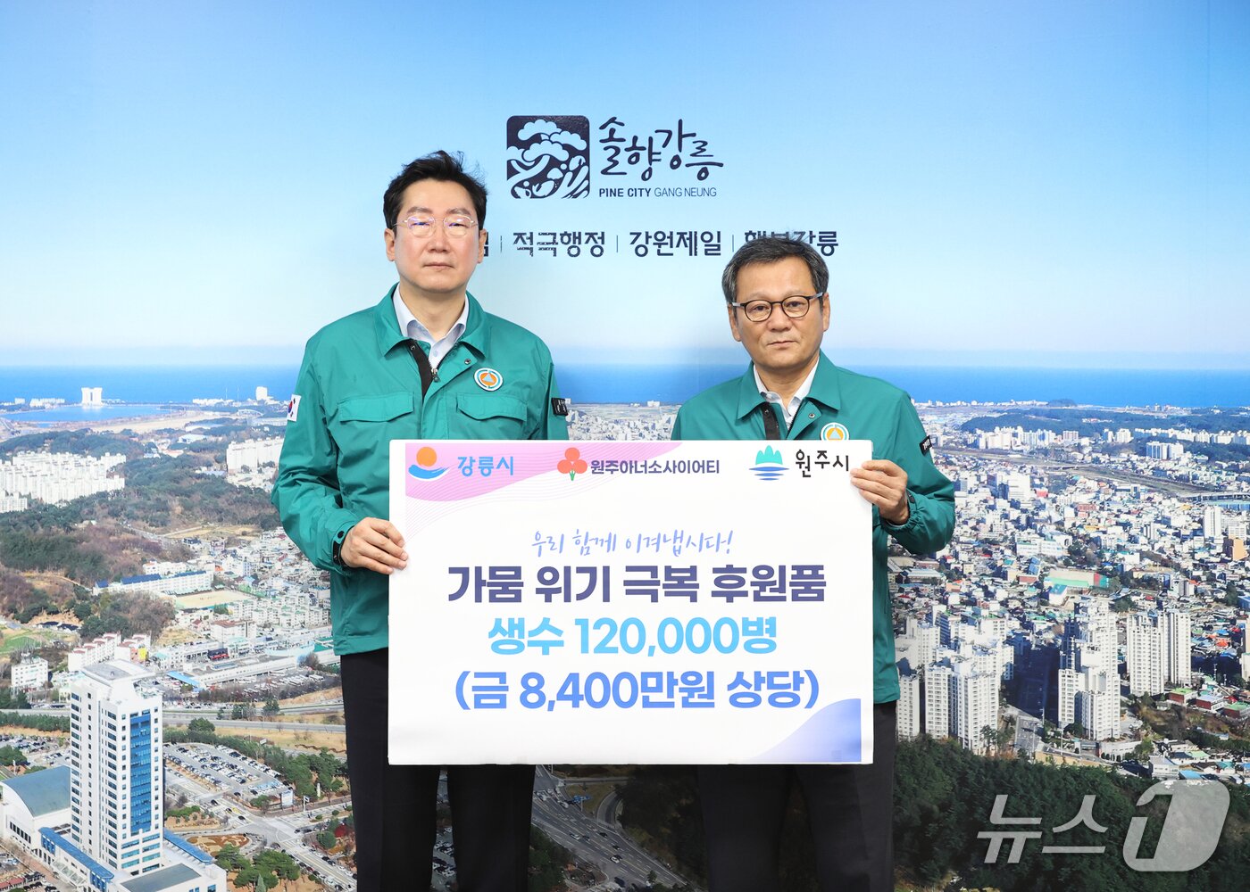본문 이미지 - 22일 강원 강릉시를 찾아 8400만 원 상당의 생수 12만병을 지원한 원강수 원주시장.&#40;사진 왼쪽, 강릉시 제공. 재판매 및 DB 금지&#41; 2025.8.22/뉴스1