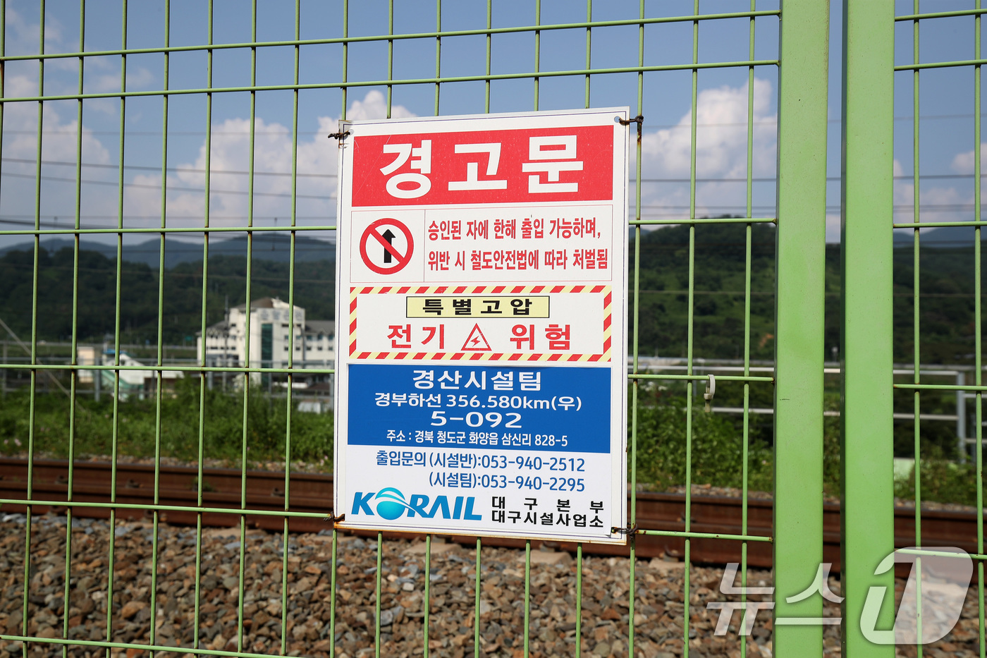 (청도=뉴스1) 공정식 기자 = 22일 오후 경북 청도군 화양읍 경부선 철도 사고 현장 인근에 출입제한 경고문이 붙어 있다. 2025.8.22/뉴스1