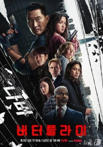 본문 이미지 - 버터플라이 드라마 포스터(tvN 홈페이지)2025.8.22/뉴스1