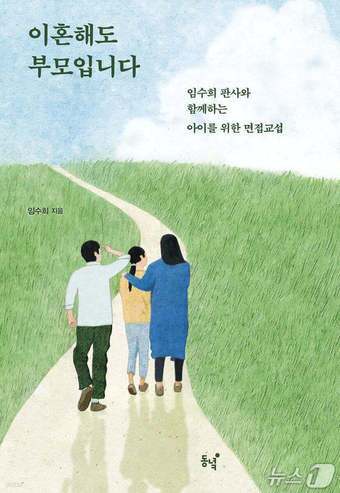 본문 이미지 - 이혼해도 부모입니다