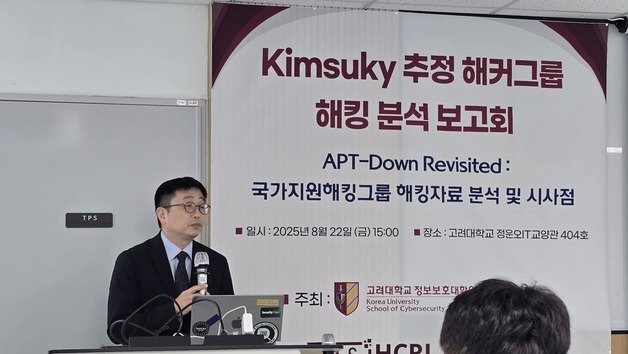 중국발 추정 대규모 해킹공습…수개월간 정부·이통사 침투