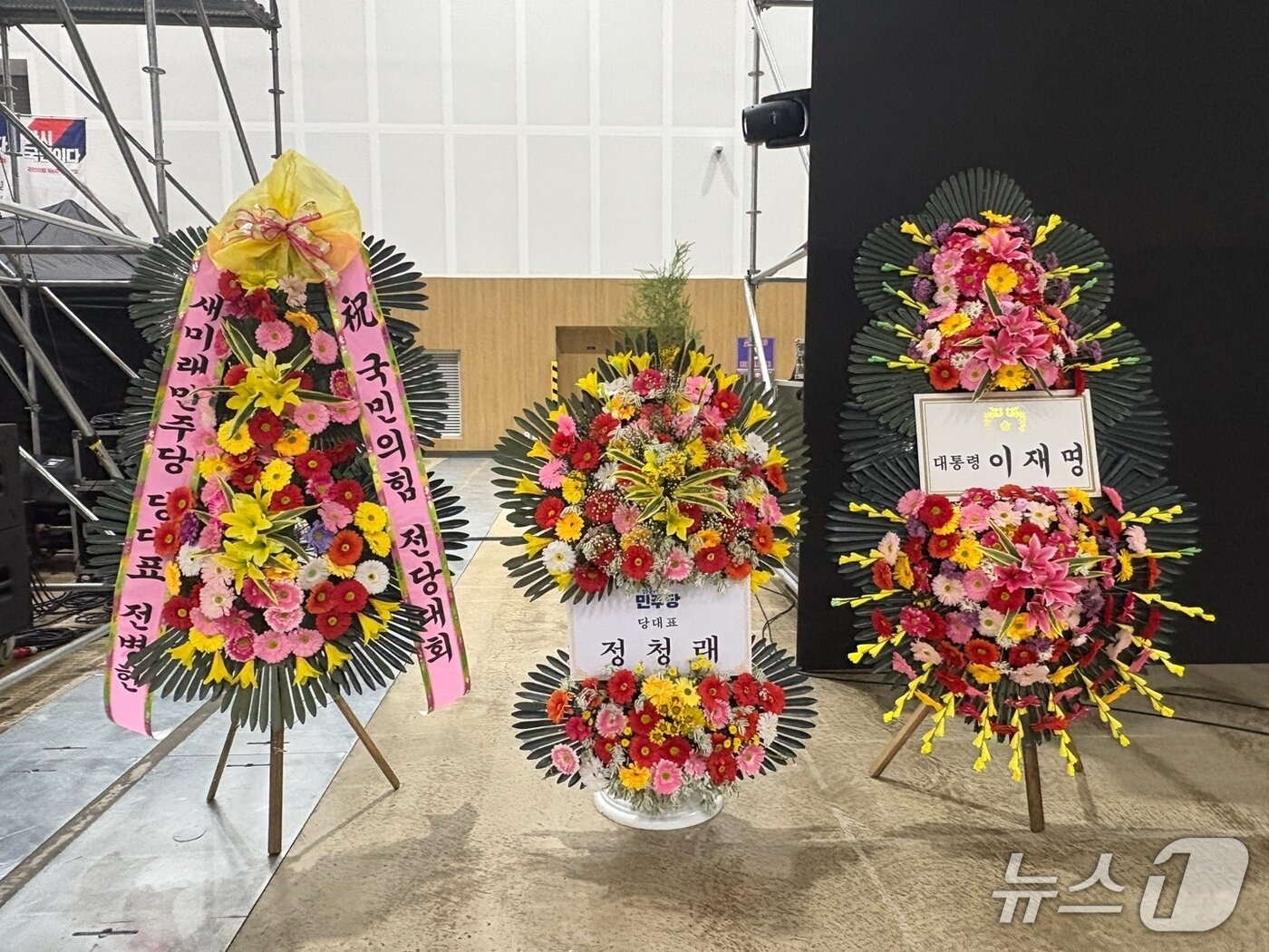 본문 이미지 - 22일 국민의힘 전당대회가 열리는 충북 청주 오스코 행사장에 이재명 대통령, 정청래 더불어민주당 대표, 전병헌 새미래민주당 대표의 축하 화환이 놓여져 있다. ⓒ 뉴스1 홍유진 기자