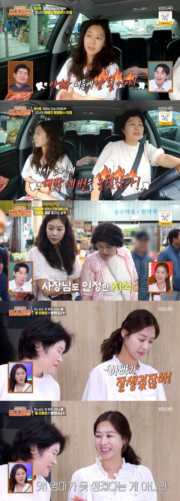 본문 이미지 - KBS2TV '신상출시 편스토랑' 캡처