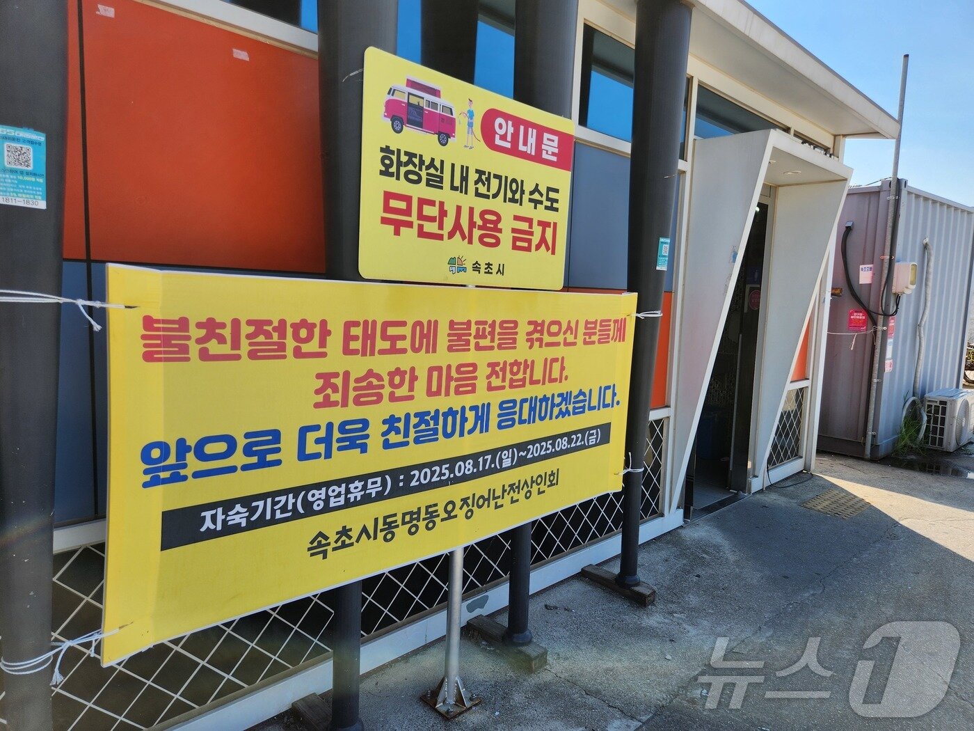 본문 이미지 - 지난 8월 23일 강원 동해안 대표 포장마차촌인 오징어난전 일대.&#40;뉴스1 DB&#41; ⓒ News1 이종재 기자