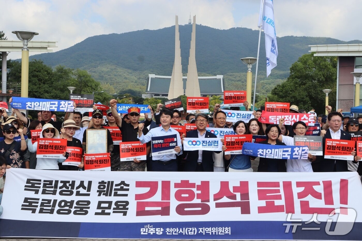 본문 이미지 - 민주당 천안시갑 지역위원회는 23일 독립기념관 겨레의 마루에서 집회를 열고 김형석 독립기념관장의 퇴진을 촉구했다. (더불어민주당 문진석 의원실 제공)