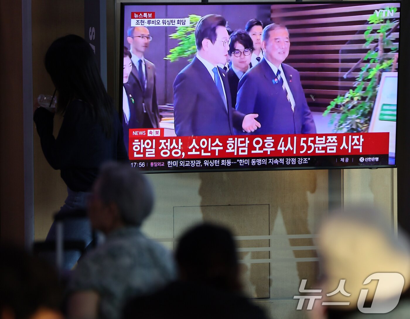 본문 이미지 - 23일 오후 서울역 대합실에서 시민들이 이재명 대통령과 이시바 시게루 일본 총리의 한·일 정상회담을 시청하고 있다. 2025.8.23/뉴스1 ⓒ News1 황기선 기자