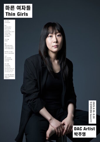 본문 이미지 - 연극 '마른 여자들'의 각색과 연출을 맡은 박주영(두산아트센터 제공)