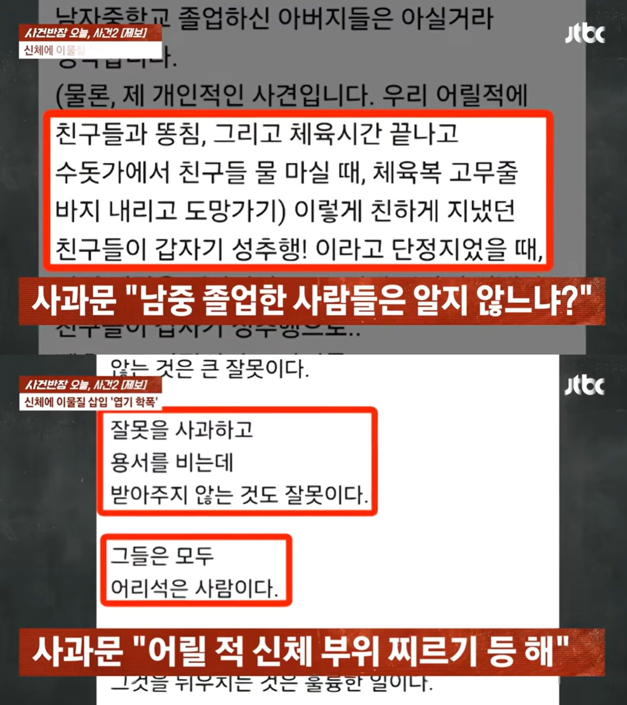 본문 이미지 - &#40;JTBC &#39;사건반장&#39;&#41;