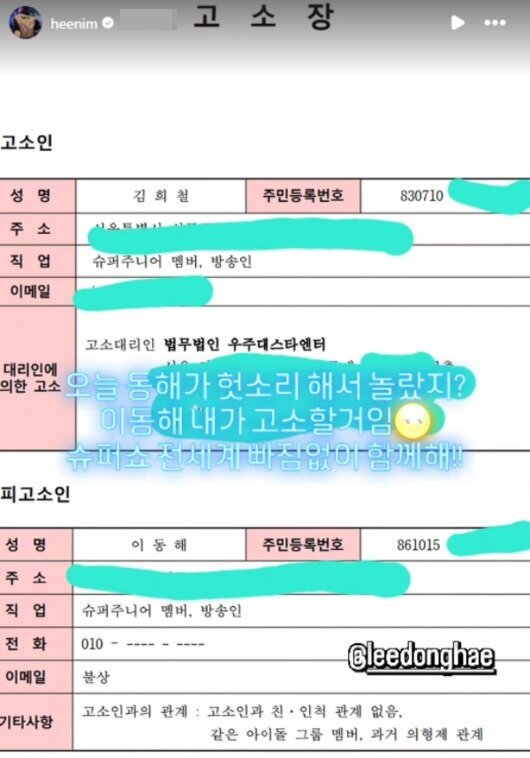 본문 이미지 - 김희철이 올린 고소장