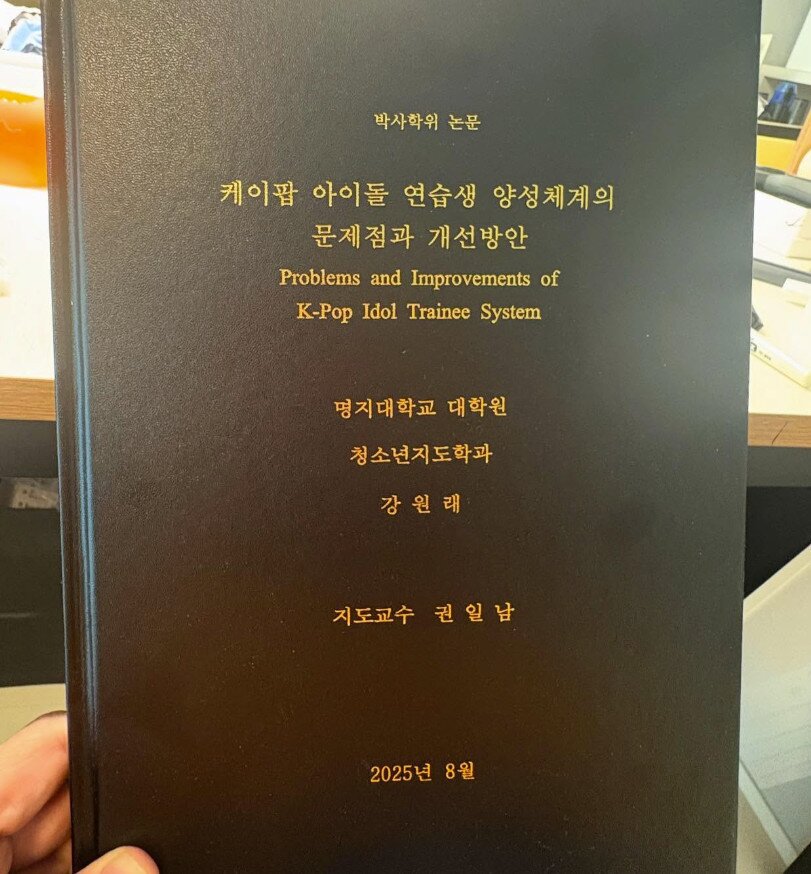 본문 이미지 - 강원래 박사 학위 취득