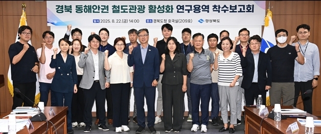 경북도, 동해안 철도관광 활성화 사업 본격 추진