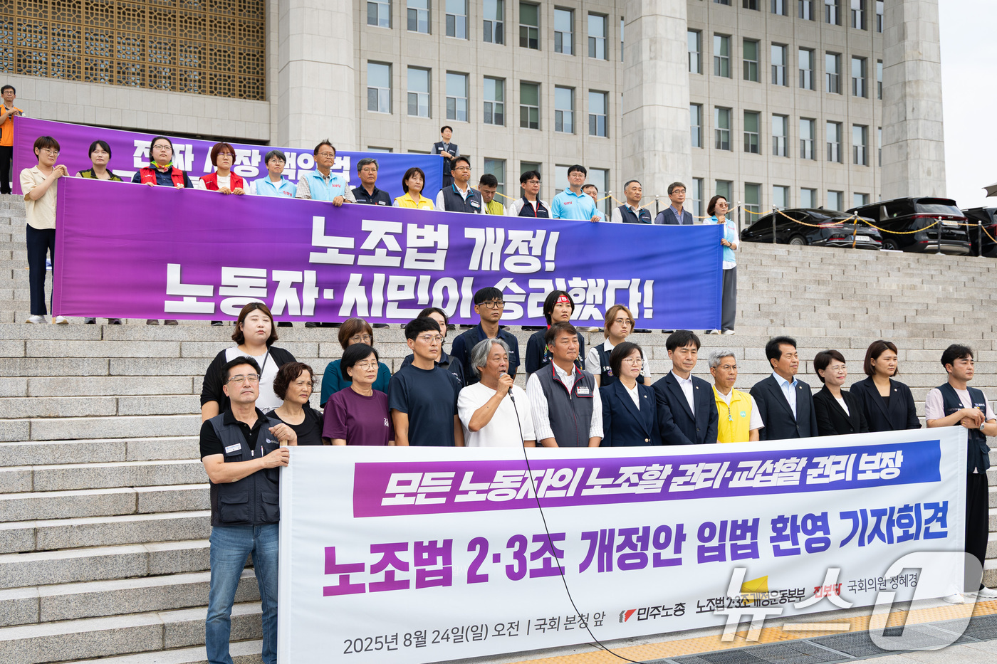 (서울=뉴스1) 유승관 기자 = 민주노총, 진보당 등 노조법 2·3조 개정운동본부가 24일 서울 여의도 국회 본청 앞 계단에서 노조법 2·3조 개정안 입법 환영 기자회견을 열고 구 …