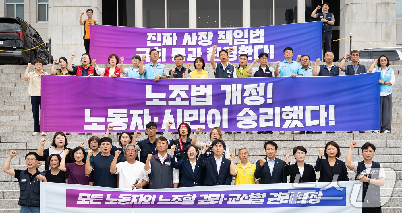 본문 이미지 - 민주노총, 진보당 등 노조법 2·3조 개정운동본부가 24일 서울 여의도 국회 본청 앞 계단에서 노조법 2·3조 개정안 입법 환영 기자회견을 열고 구호를 외치고 있다. 2025.8.24/뉴스1 ⓒ News1 유승관 기자