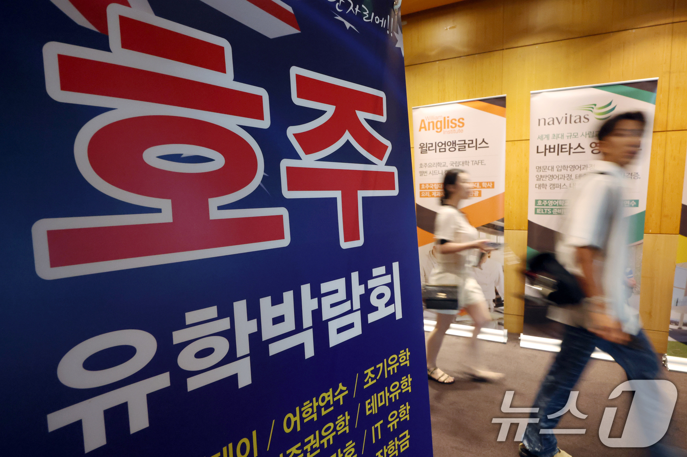 (서울=뉴스1) 박정호 기자 = 24일 서울 강남구 삼성동 코엑스에서 열린 제 42회 호주유학박람회를 찾은 학생 등이 박람회장을 오가고 있다.호주전문 유학원에서 주최한 이번 박람회 …