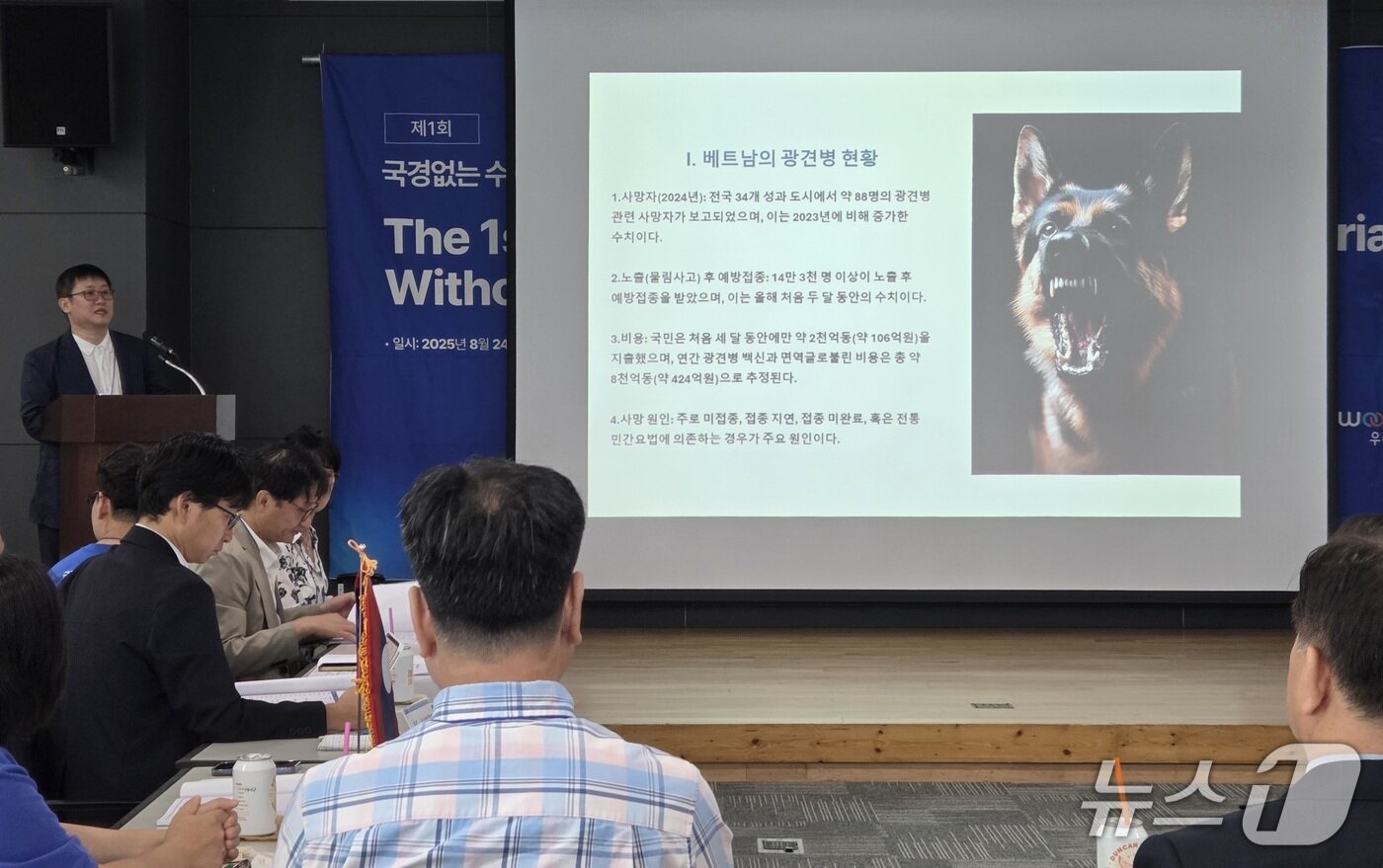 본문 이미지 - 국경없는수의사회 방인준 베트남지부장이 베트남 광견병 현황 및 수의료 봉사 활동 내용을 발표하고 있다. ⓒ 뉴스1 한송아 기자