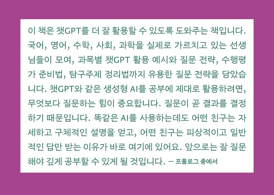 본문 이미지 - 챗GPT 공부 혁명