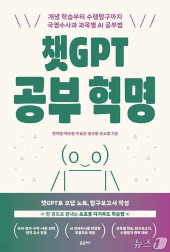 본문 이미지 - 챗GPT 공부 혁명