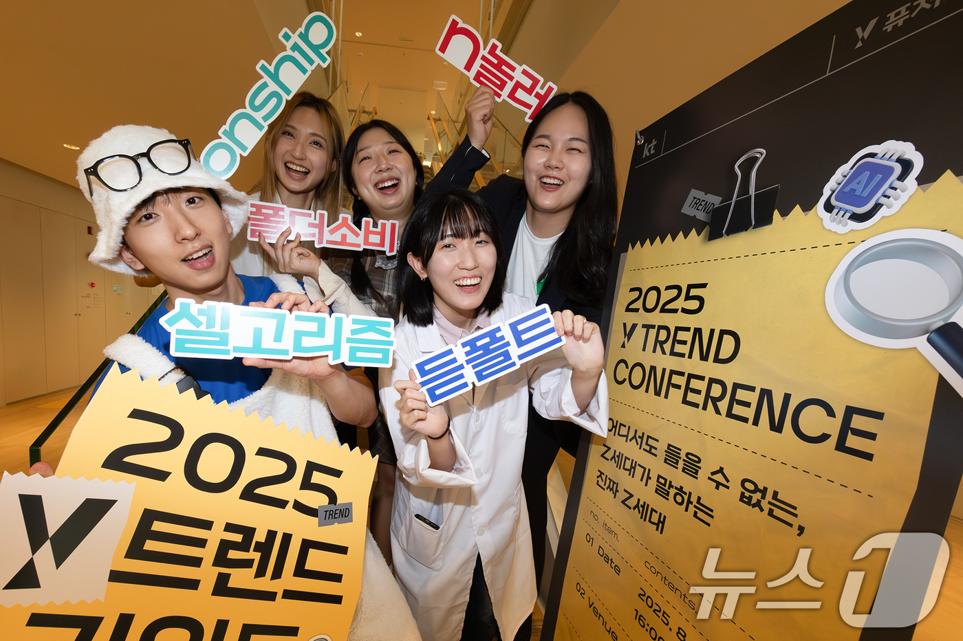 (서울=뉴스1) = KT는 지난 22일 KT광화문빌딩 EAST에서 진행한 '2025 Y트렌드 컨퍼런스'에서 Z세대가 직접 선정한 다섯가지 트렌드 키워드를 발표했다고 25일 밝혔다. …
