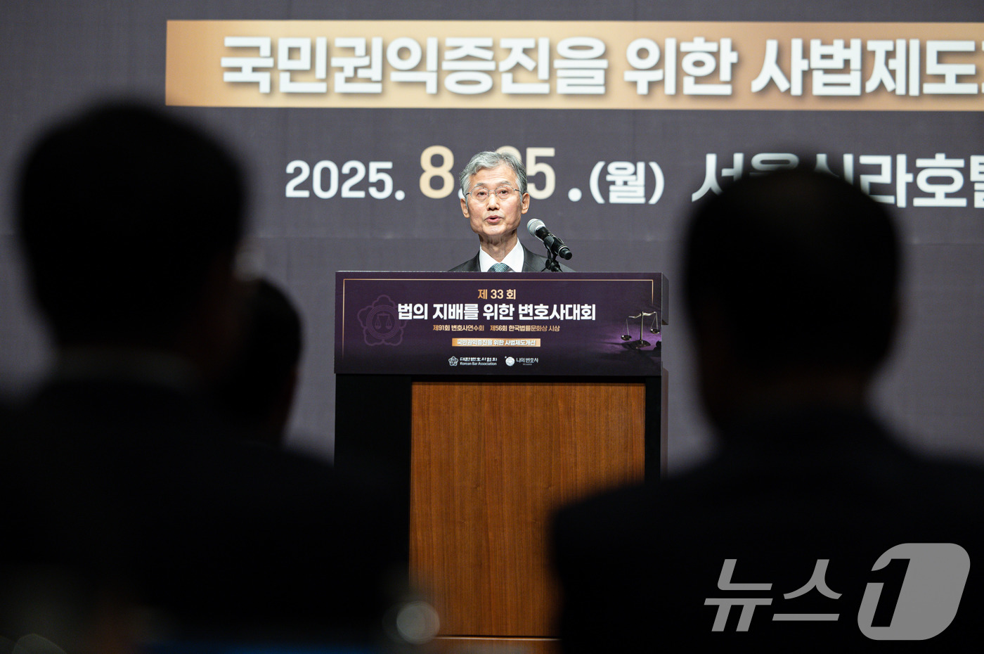 (서울=뉴스1) 이재명 기자 = 조희대 대법원장이 25일 서울 중구 신라호텔에서 열린 제33회 법의 지배를 위한 변호사대회에서 축사를 하고 있다. 2025.8.25/뉴스1