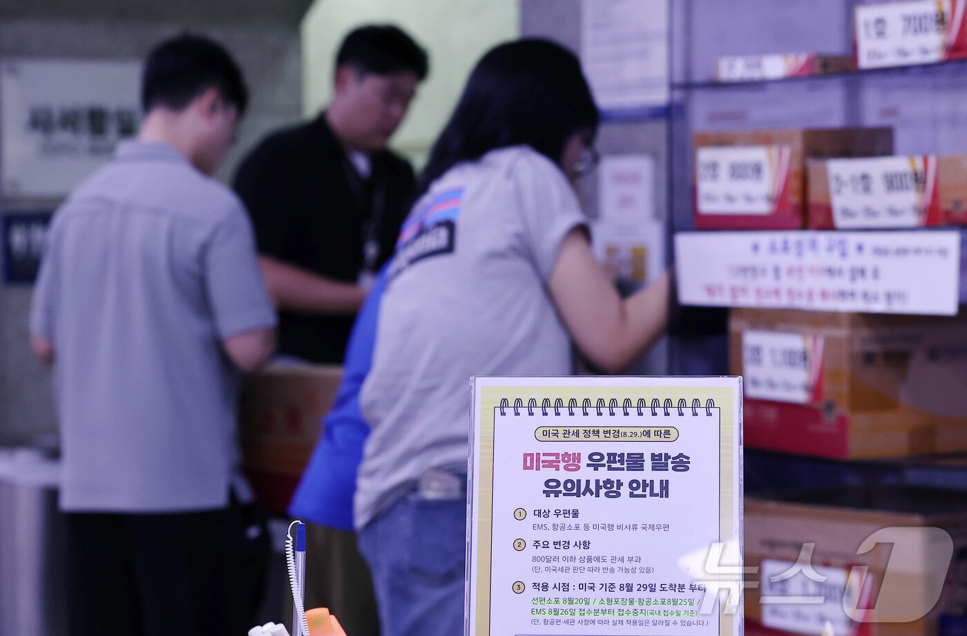 본문 이미지 - 미국 관세 정책이 변경됨에 따라 국내에서 보내는 미국행 국제우편이 단계적으로 중단된다. 우정사업본부는 25일부터 미국행 항공소포, 26일부터는 서류를 제외한 모든 물품을 가리키는 EMS 등에 대한 우체국 접수를 중단한다. 사진은 이날 서울 광화문우체국에서 한 시민이 소포를 접수하는 모습. 2025.8.25/뉴스1 ⓒ News1 김성진 기자