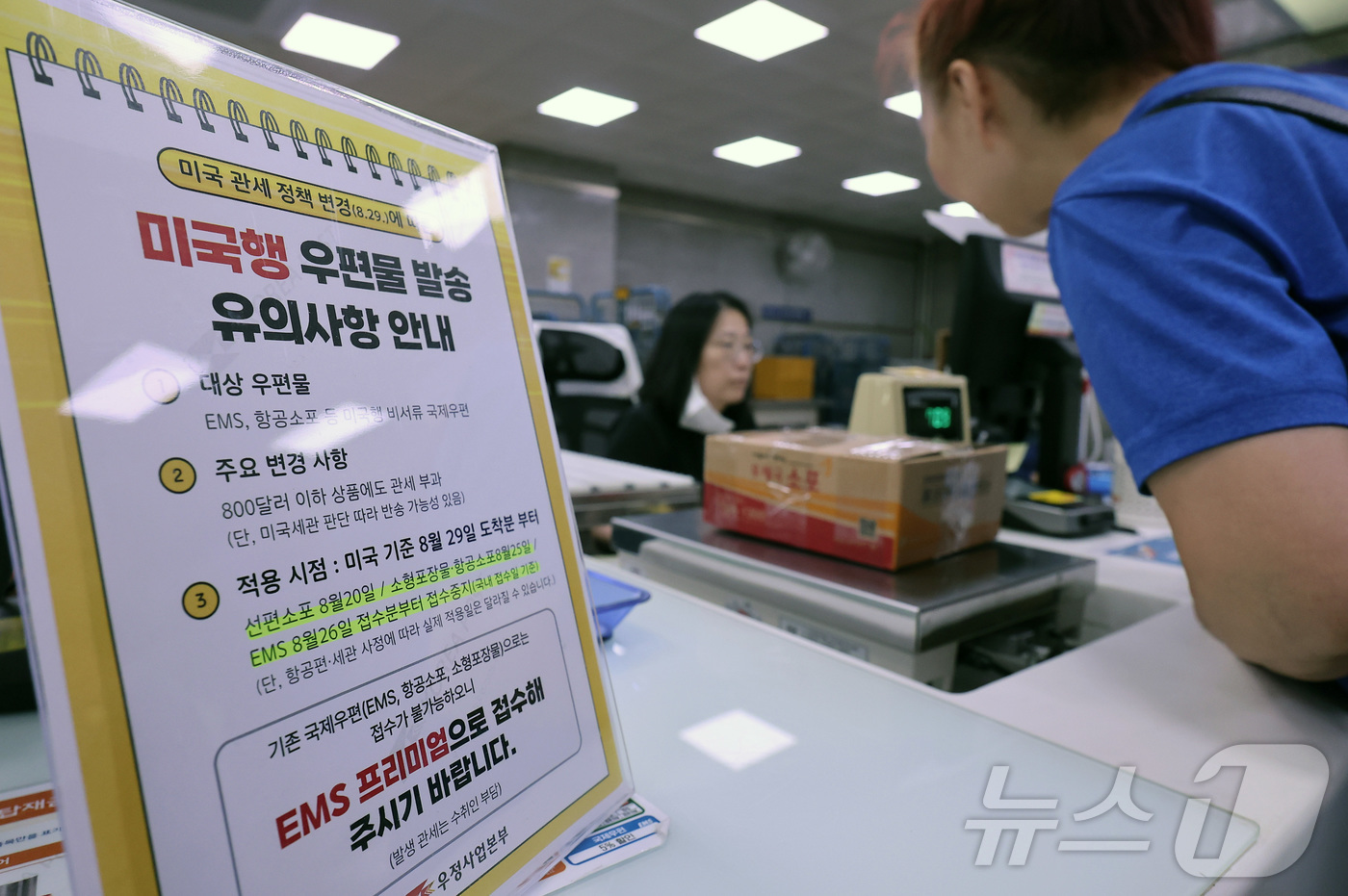 (서울=뉴스1) 김성진 기자 = 미국 관세 정책이 변경됨에 따라 국내에서 보내는 미국행 국제우편이 단계적으로 중단된다.우정사업본부는 25일부터 미국행 항공소포, 26일부터는 서류를 …