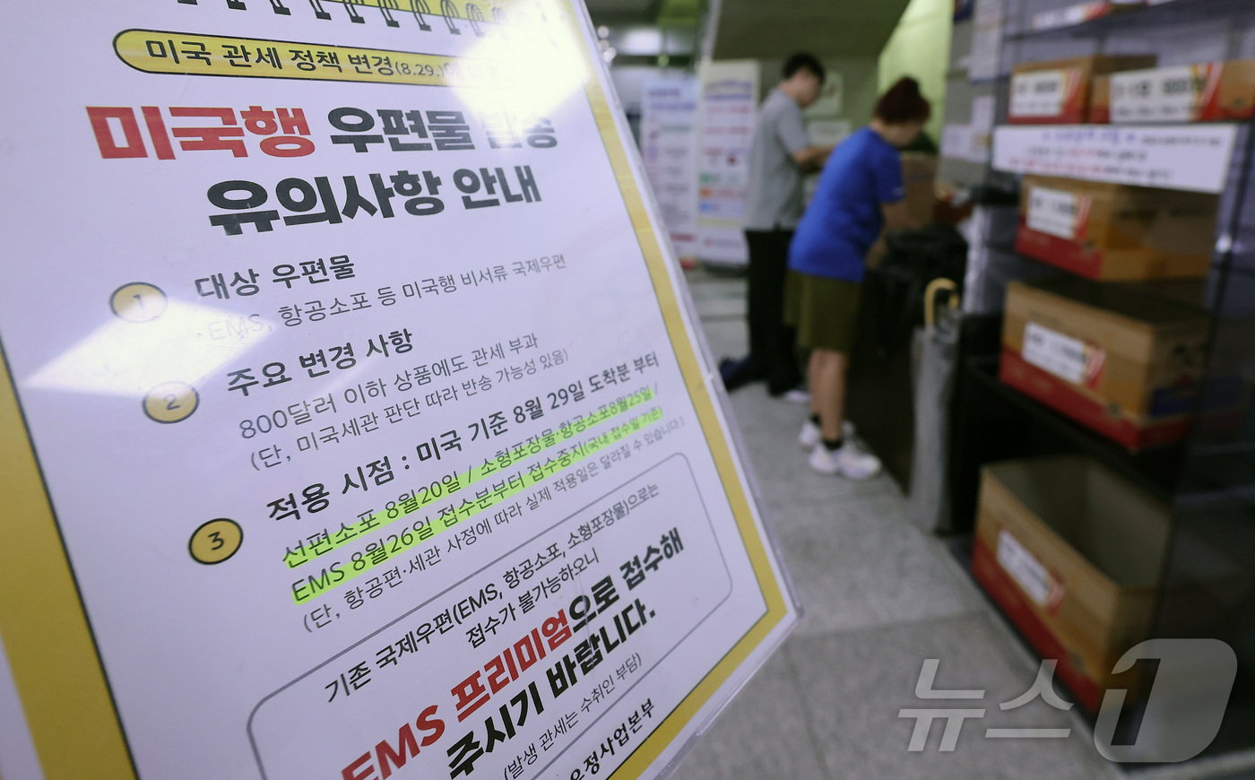 (서울=뉴스1) 김성진 기자 = 미국 관세 정책이 변경됨에 따라 국내에서 보내는 미국행 국제우편이 단계적으로 중단된다.우정사업본부는 25일부터 미국행 항공소포, 26일부터는 서류를 …